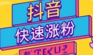 2024年做抖音运营,获得1000粉有什么好的方法吗?