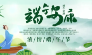 2024年武汉某中医馆“端午安康·传承养生”中医惠民端午节活动方案范本