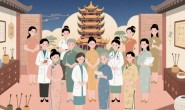 武汉中医馆十六金钗·江城杏林群芳谱